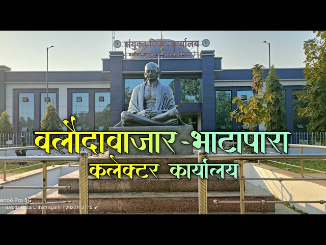बलौदाबाजार : नगरीय निकाय एवं त्रिस्तरीय पंचायत चुनाव के लिए तिथि घोषित…नगरीय निकाय एक एवं तीन चरणों में होगा पंचयात चुनाव…जिले में आदर्श आचार संहिता प्रभावशील…