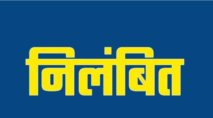 Big Breaking : निर्वाचन ड्यूटी नहीं करने के कारण बिलाईगढ़ कालेज के प्राचार्य हुए निलंबित…