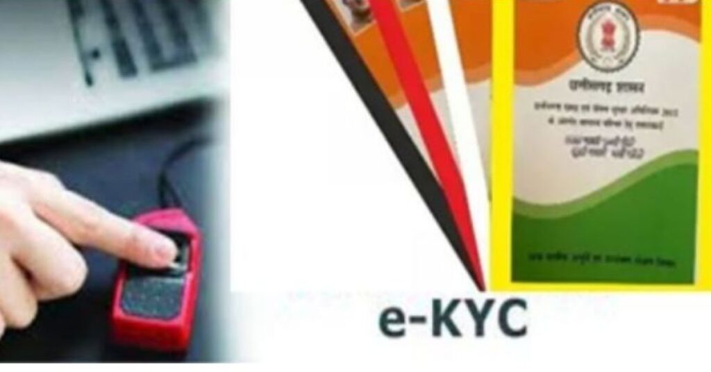 सारंगढ़ : 30 जून तक चालू राशनकार्डो में दर्ज सभी सदस्यों का ई-केवायसी पूर्ण कराना अनिवार्य…इनको मिलेगी ई-केवायसी में छूट…