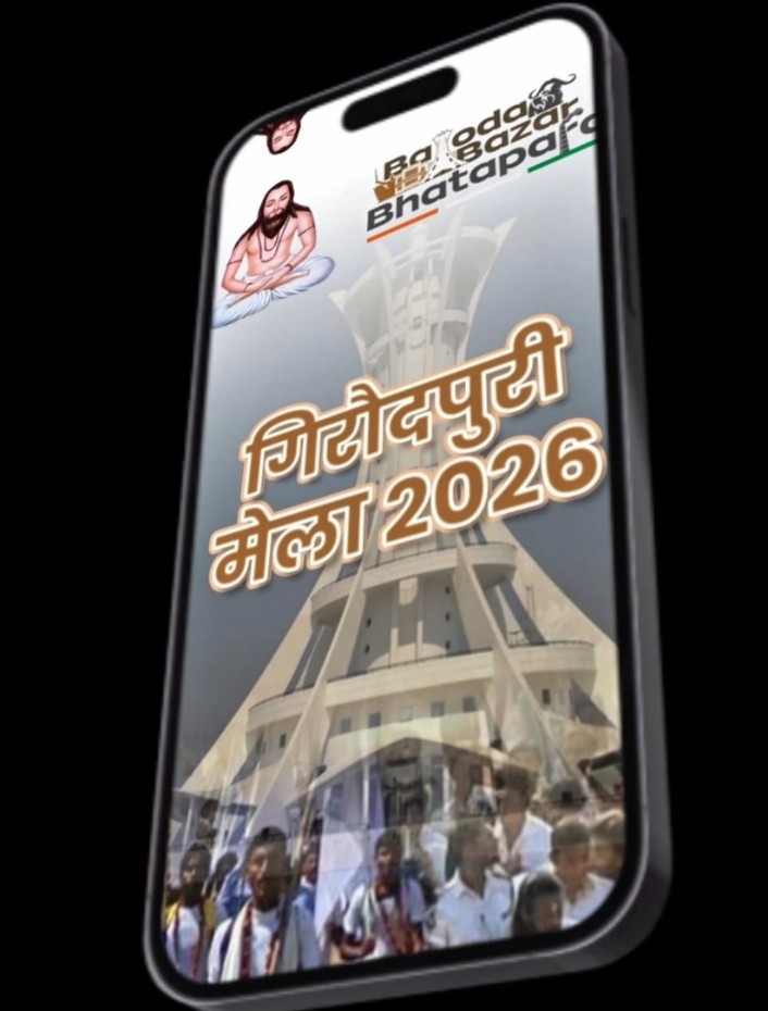 गिरौदपुरी मेला मोबाइल एप्प अब प्ले स्टोर पर उपलब्ध…मेला से संबंधित सभी जानकारी एप्प पर मौजूद…