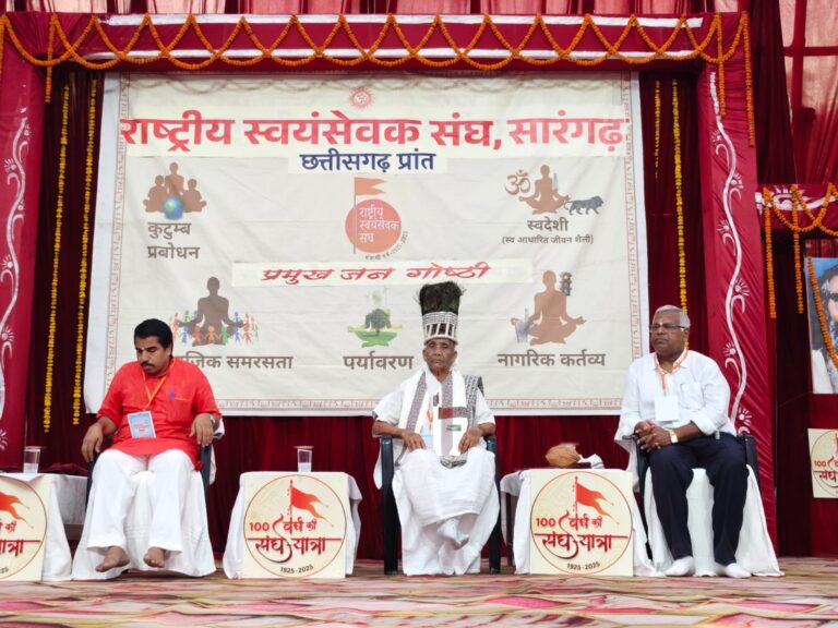 आरएसएस के शताब्दी वर्ष पर सारंगढ़ में प्रमुख जन गोष्ठी संपन्न, ‘राष्ट्र निर्माण में संघ की भूमिका’ पर हुआ मंथन…